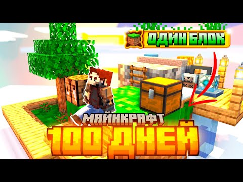 Я прожил 100 ДНЕЙ на ОДНОМ БЛОКЕ с 1000 модов. Беброк. #13