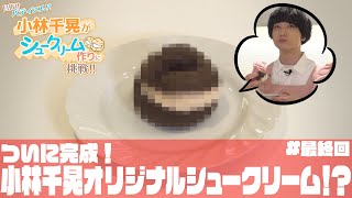 マッシュル×モンテール」コラボ第2弾！魔法界風をイメージした黒いプチ