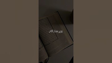 #القرآن_الكريم #المصحف #ارح_سمعك #حالات_واتس #الرحمن #ارح_قلبك #اكسبلور #سورة-الزلزله