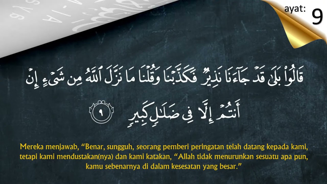 Metode Menghafal Surat Al - Mulk Ayat 6 - 10 | Pengulangan 10 kali