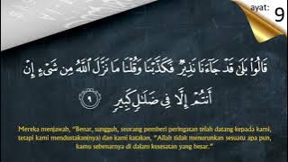 Metode Menghafal Surat Al - Mulk Ayat 6 - 10 | Pengulangan 10 kali