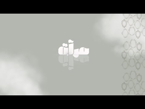 أنشودة مرآة ١٤٤٦هـ