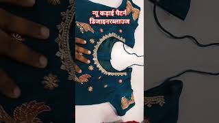 New Designer Blouse Embroidery Pattern 2026 😍 Latest Kadhai Design #shorts