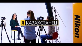 Как снимали проект "Я - КАЗАХСТАНЕЦ"