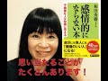 感情的にならない本　和田秀樹