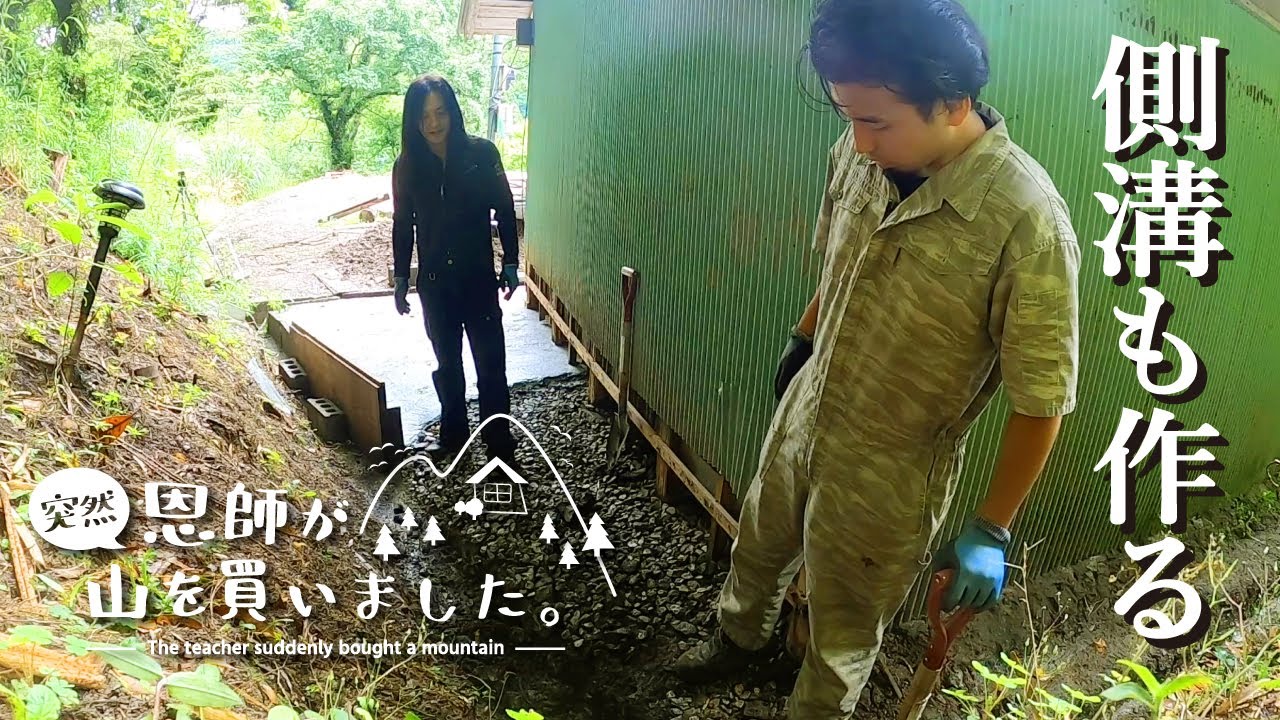 【祝！100話】 外壁修繕 と 自給自足 〜 納屋 周りに 側溝 作りと キュウリ の 収穫 〜