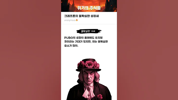 크래프톤의 불확실한 성장세 #20250407#크래프톤#위기의주식들
