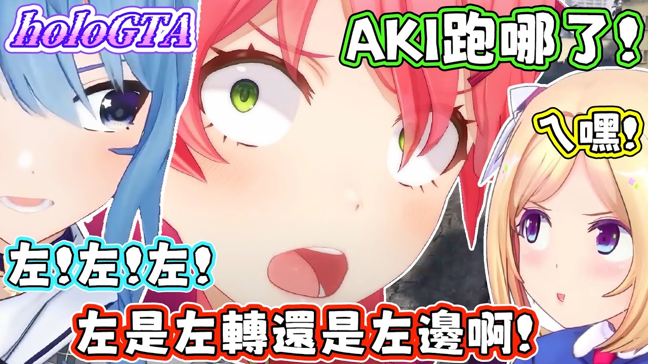 【holoGTA】Micomet挑戰追擊AKI，然而即使AKI的輪胎事先已經被Ollie射爆，AKI依然成功逃脫了。【AKIROSE/櫻巫女/星街彗星/兔田佩克拉/常闇永遠】【HOLOLIVE中文】