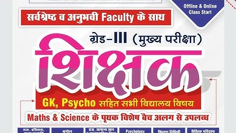 3rd Grade Maths-Sci./Maths/B-II/Class-3/Vinayak Coaching Institute,Jaipur