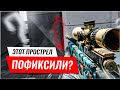 Этот прострел пофиксили? | Изменения карт в режиме подрыв |  AyatZH