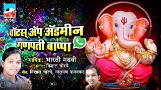 Latest Ganpati Song 2017 | Admin Ganpati Bappa | ऍडमिन गणपती बाप्पा