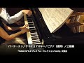 パ・ド・ドゥ『くるみ割り人形』より/チャイコフスキー/ピアノ(連弾)/上級編