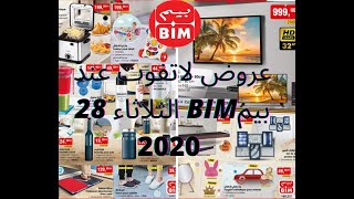 عروض بيم تلفاز لهذا الأسبوع ليوم الثلاثاء 28 يوليوز 2020 Catalogue Bim Maroc Mardi 28 juillet HD