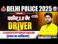 Delhi Police Driver Class | Driver Part Demo 01 | Classification of Engine | Driver By Ranjan Sir