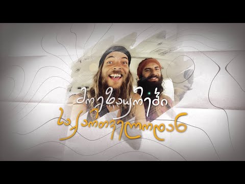 მოგზაურები საქართველოდან - პაპუა ახალი გვინეა, მეორე ნაწილი