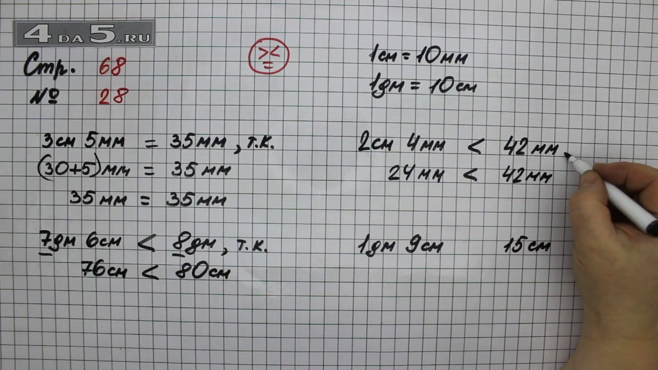 Математика 3 класс страница 68 задача 5
