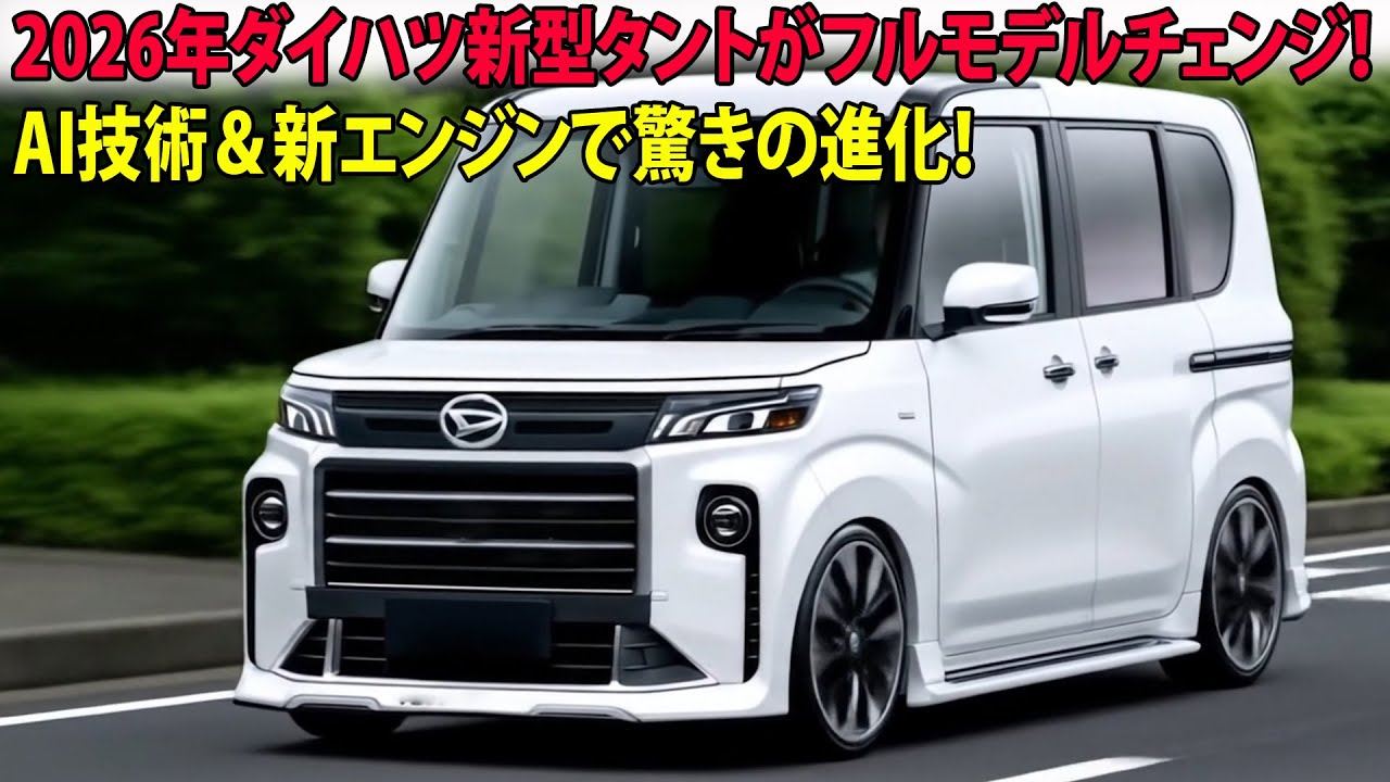 Daihatsu's new Tanto will undergo a full model change in 2026
