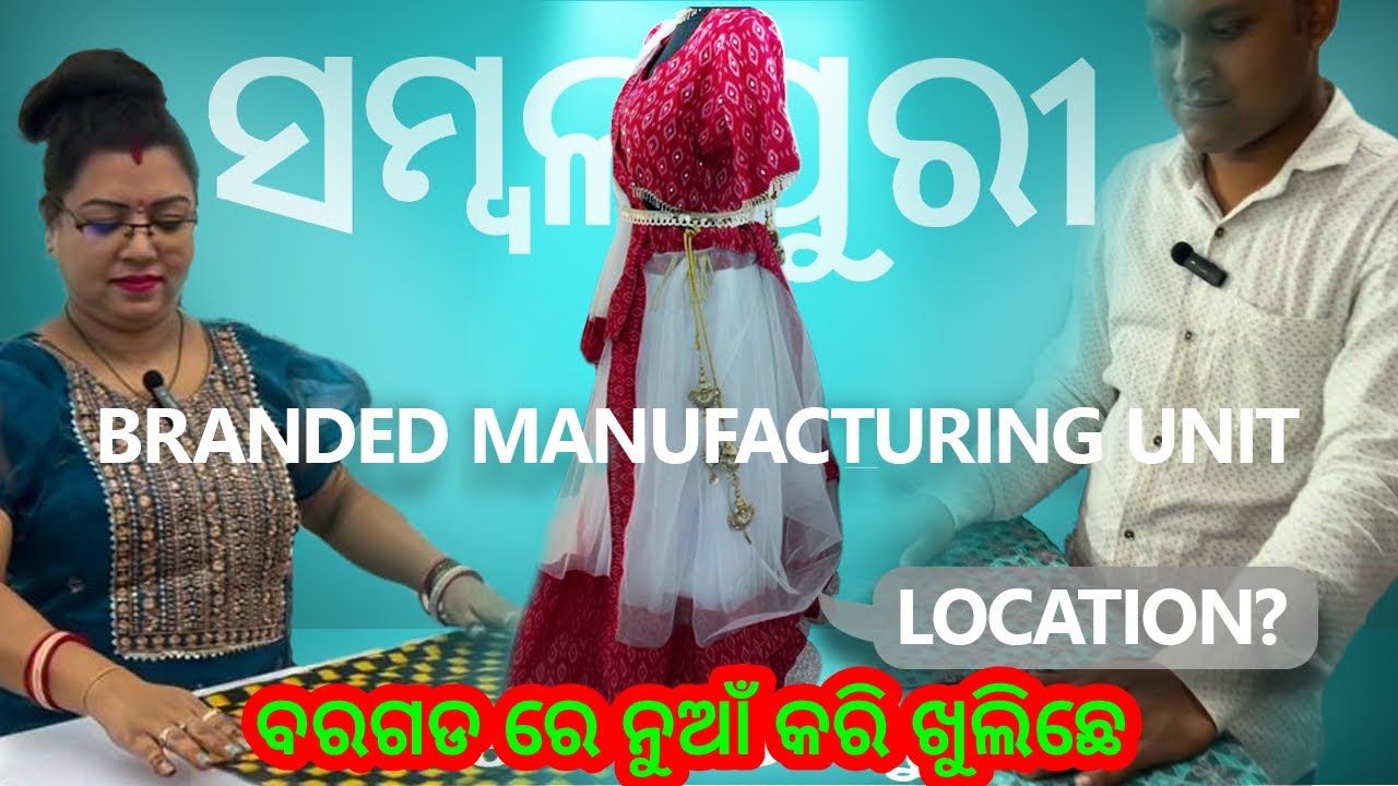 ସମ୍ବଲପୁରୀ LEHENGA ଘିନିନଉନ ବହୁତ ଶସ୍ତାରେ ❤️ବରଗଡ ଭଟଲି ରେ ନୁଆଁକରି ଖୁଲଲା  ସମ୍ବଲପୁରୀ  Manufacturing Unit❤️