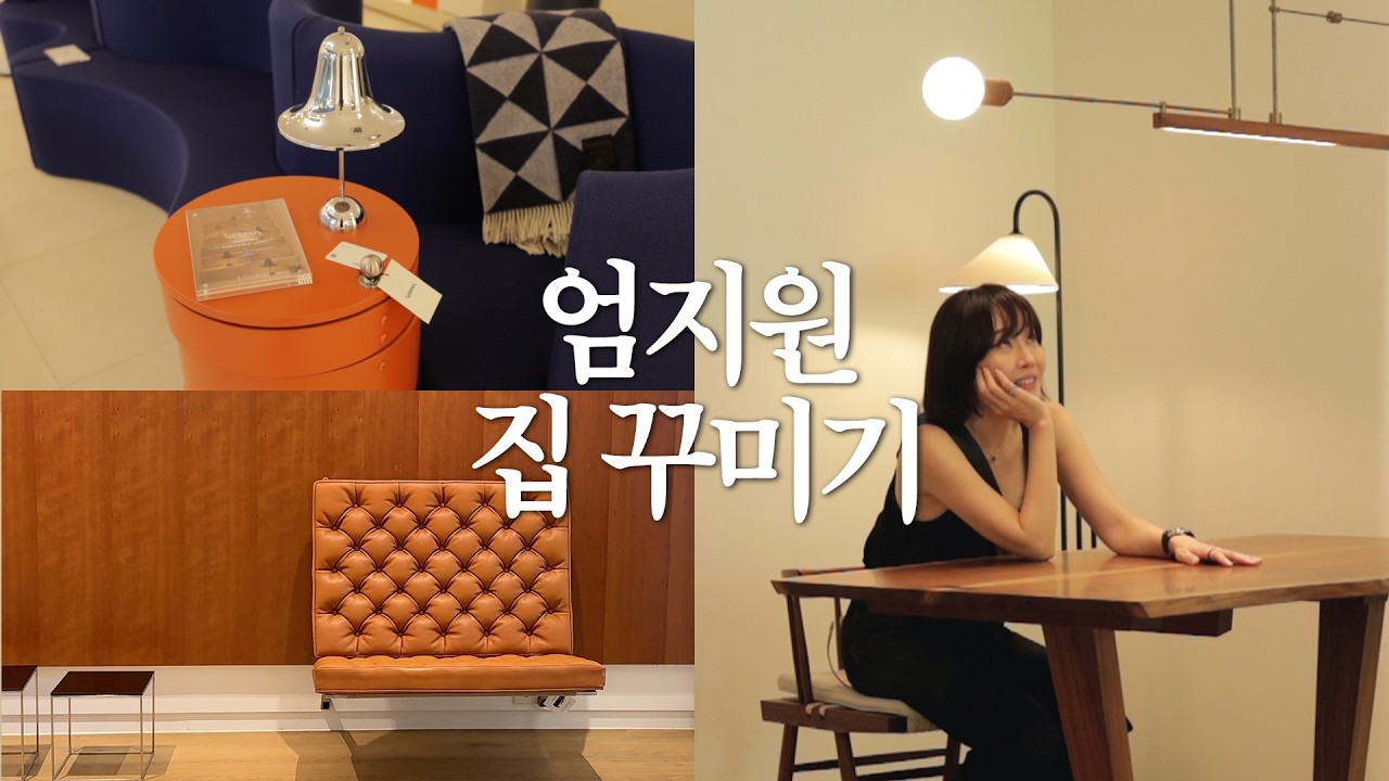 취향을 하나씩 담아, 인테리어 최종점검🌿