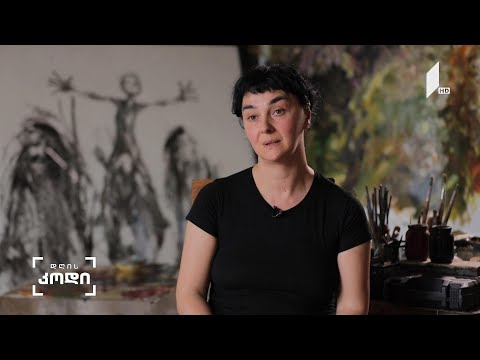 #დღისკოდი  „ყოველი სრულყოფილებისკენ მისწრაფება ბადებს კულტურას“ -  გურანდა ქლიბაძე - მხატვარი