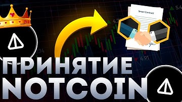 NOTCOIN ПРИНЯТИЕ ЭКОСИСТЕМЫ TON ИНВЕСТОРАМИ! РОСТ NOTCOIN НА ФОНЕ КРАХА РЫНКА! NOTCOIN СЕГОДНЯ!