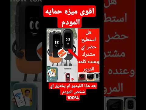 اقوى ميزه حضر اي شخص حتى لويخترق كلمه المرور مودم فورتكس مودم سام اوبرا فالكون اولاكس حمايه الاختراق