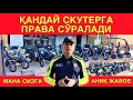 ҚАНДАЙ СКУТЕРГА ПРАВА КЕРАК БЎЛАДИ БУ ВИДЕОДА АНИҚ ЖАВОБ ОЛАСИЗ