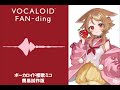 VOCALOID Voicebank 櫻歌ミコ簡易試作版「池の雨」