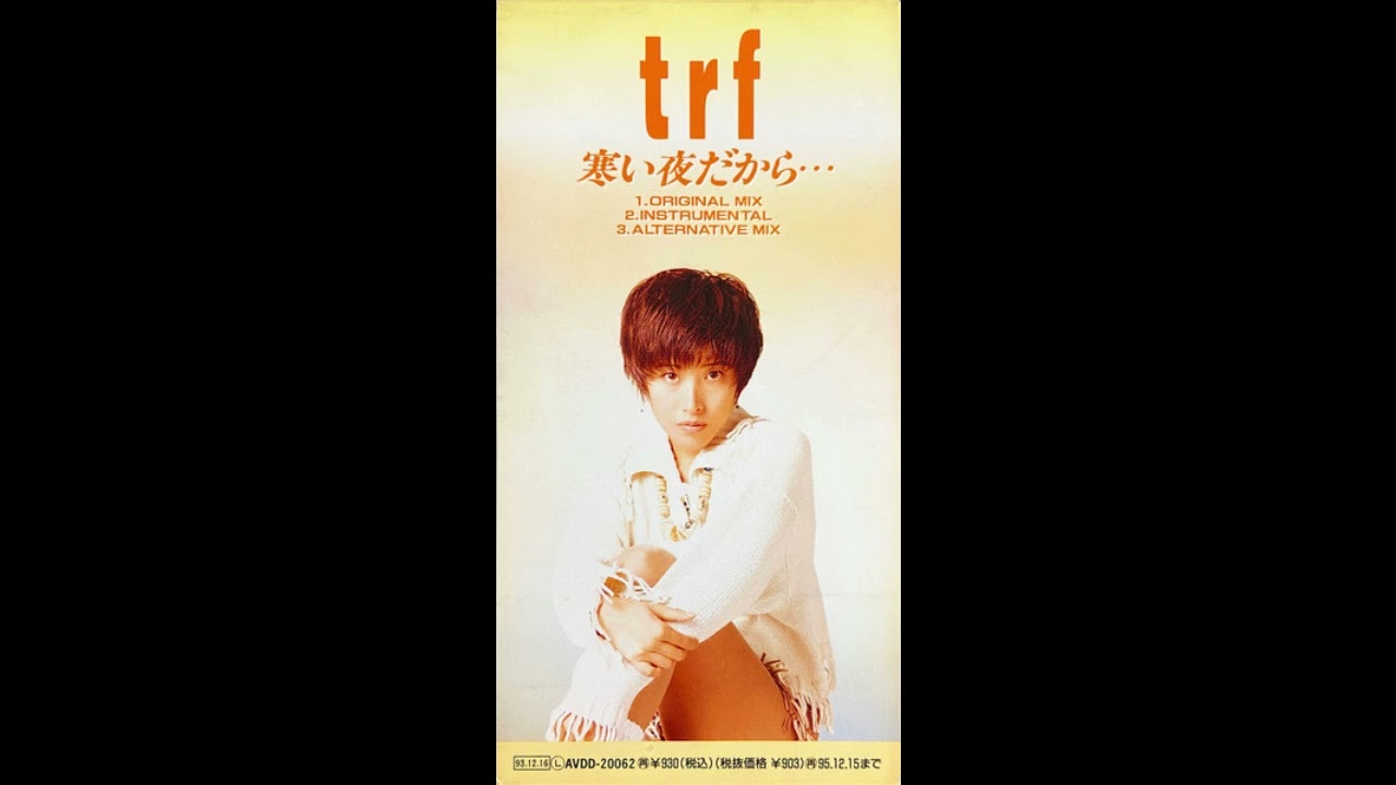 寒い夜だから（trf） 1993年（平成5年） - YouTube