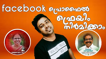 FACEBOOK PROFILE FRAME |HOW CAN MAKE FACEBOOK PROFILE FRAME |MALAYALAM