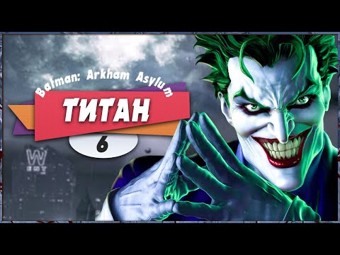 Video: Soočenje: Batman: Arkham Azil