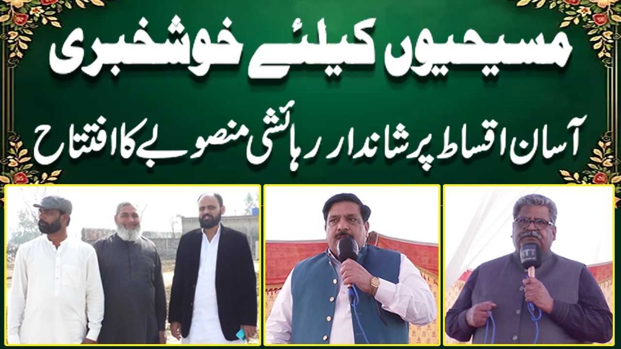 '' Inauguration of a magnificent residential project in easy installments ''