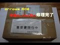 ARROWS M02 有機ELパネルが割れ　修理完了 20160228