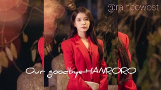 Our goodbye- HANRORO ( perfect crown OST