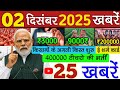 02 दिसंबर 2025 | Bihar Ki 25 Badi Khabrein | Aaj Ki Sabse Badi Updates | Bharat News Today     