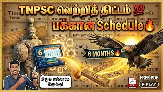 TNPSC-ல ஜெயிக்க இது போதும்! 🔥 | 6 Months Master Study Plan | வெற்றித் திட்டம்