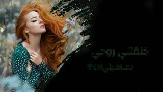 اغاني عراقية حزينة2022|| خنقتني روحي وجاي احس - حبيبي يا وحشني يا ياعمري وينك _ بطيء