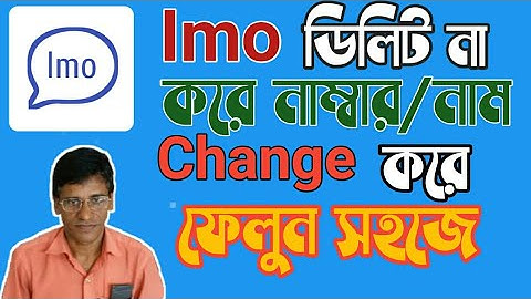 # How to change imo Number/Name easy।।ইমু নাম্বার পরিবর্তন করুন ইমু ডিলিট না করে।