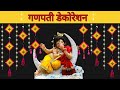 Ganpati decoration ideas for home / Ganpati decoration idea 2025 #ganpatidecoration #ganeshchaturthi