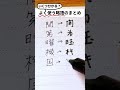 【いくつ分かる?】日常で使われる漢字の略語まとめ
