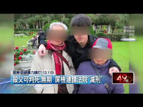 孝子護母殺家暴父！　減刑2次判7年半   即時新聞   新聞   壹電視 NextTV