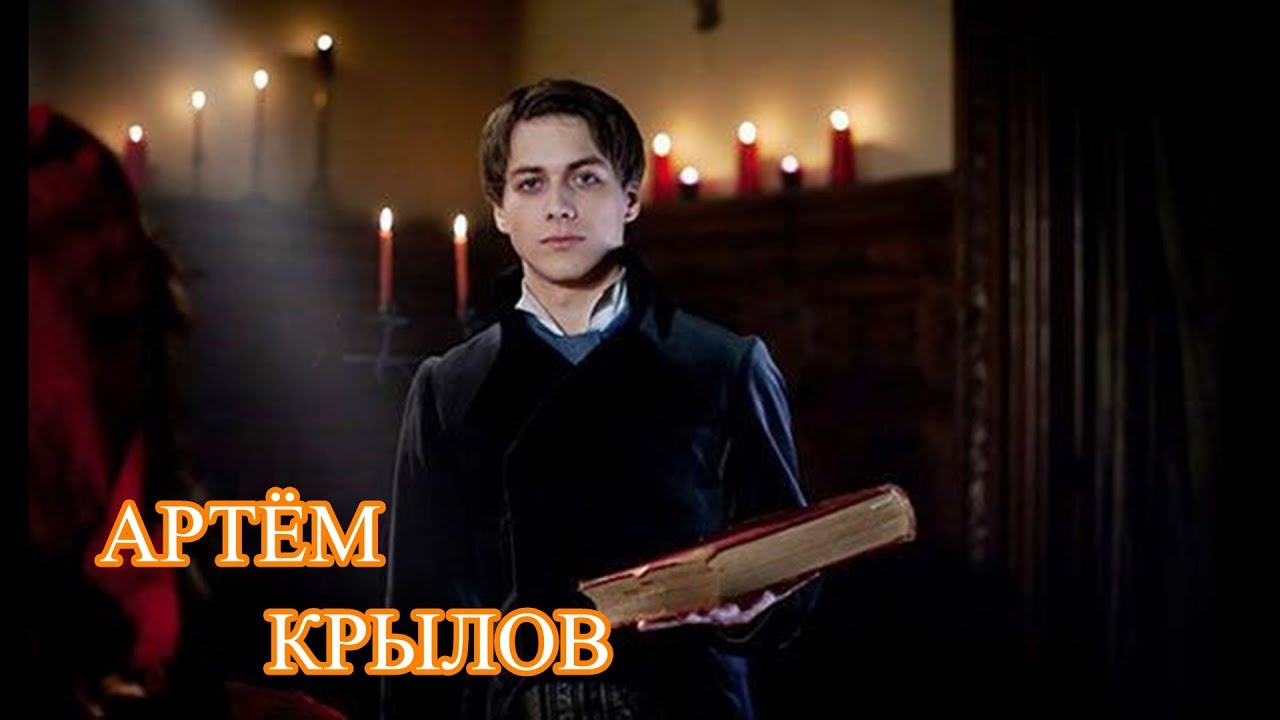 Артём Крылов // Роли и сериалы (ч.2) & Уходя, уходи // Simon Grey