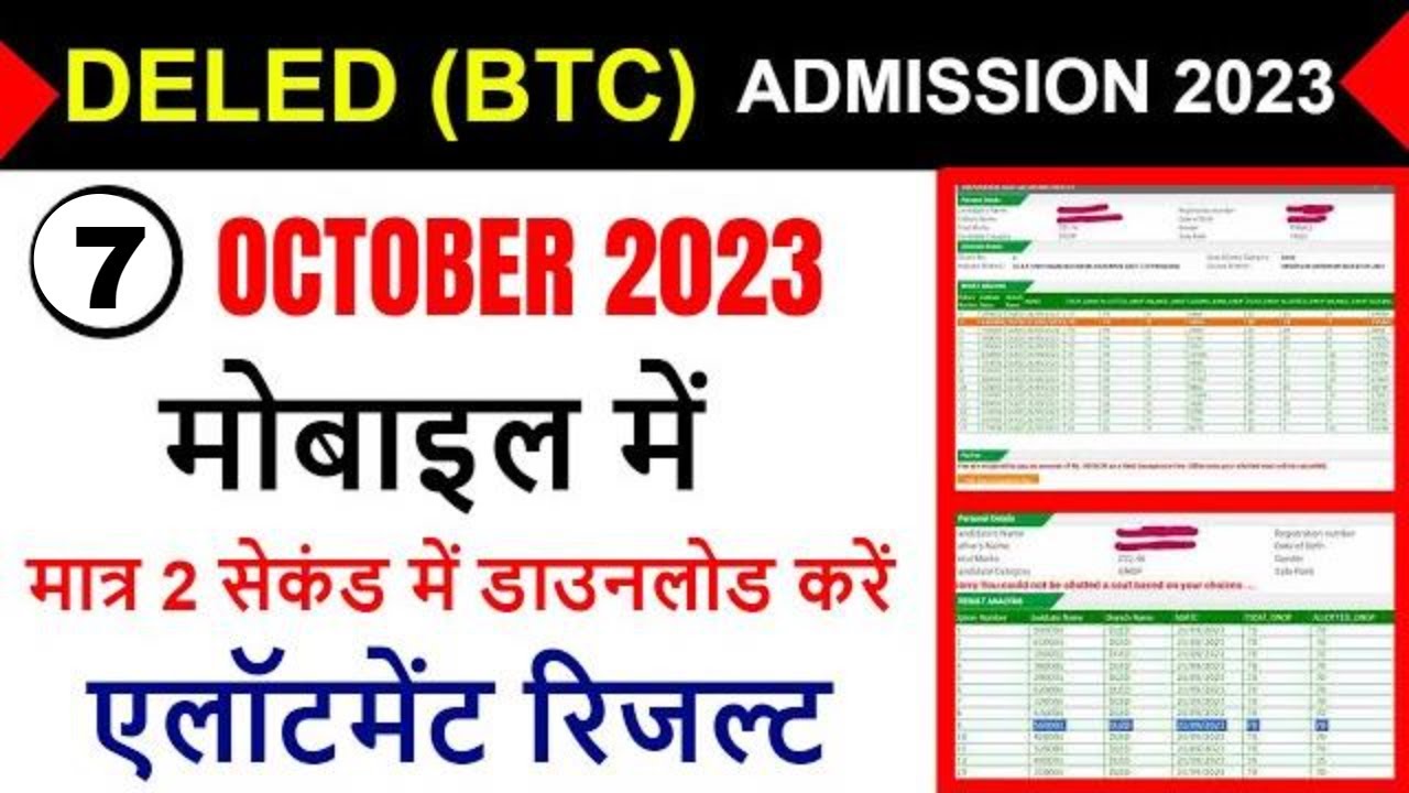 UP DELED BTC SEAT ALLOTMENT RESULT /up deled rank list 2023 /deled allotment 2023 RESULT KAISE