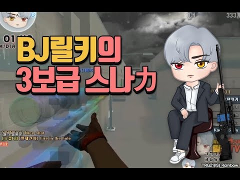 [서든어택]BJ릴키 3보급 매드무비 4탄
