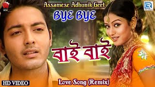 BYE BYE | PARDESHI BABU | BAGANIYA MUSIC VIDEO | ZUBEEN GARG | UTPAL DAS | RIMPI DAS