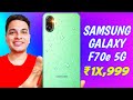 Samsung Galaxy F70e 5G Launched in India 🔥