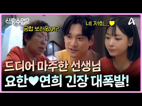 "We came here to check our compatibility today," Yohan and Yeon-hee finally face the renowned psy...