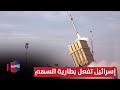 إسرائيل تفعل بطارية السهم لمهاجمة صواريخ إيران و امريكا تتأهب تقرير 
