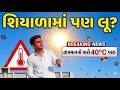 ઉત્તરાયણમાં તડકાથી બચો | Dehydration &amp; Sunstroke Warning | Uttarayan Health Tips 2026