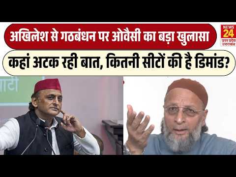 Owaisi के साथ क्यों नहीं कर रहे Akhilesh Yadav गठबंधन? गुस्से में AIMIM चीफ ने कर दिया बड़ा खुलासा